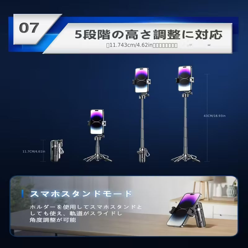 三脚付きセルフィースティック&スマホスタンド