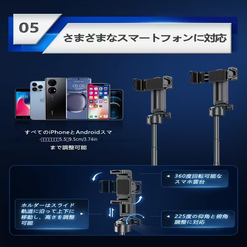 三脚付きセルフィースティック＆スマホスタンド