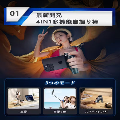三脚付きセルフィースティック＆スマホスタンド